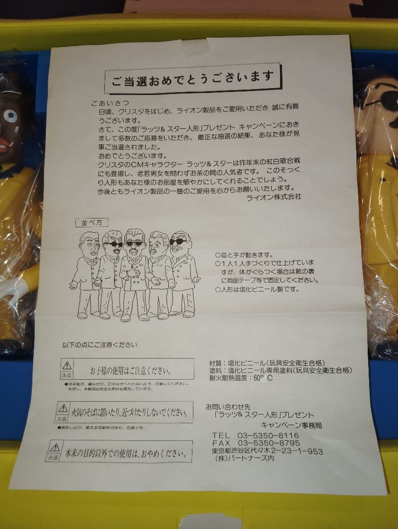 【ラッツ&スター】 ライオン クリスタ POP人形5体セット 非売品　箱あり☆