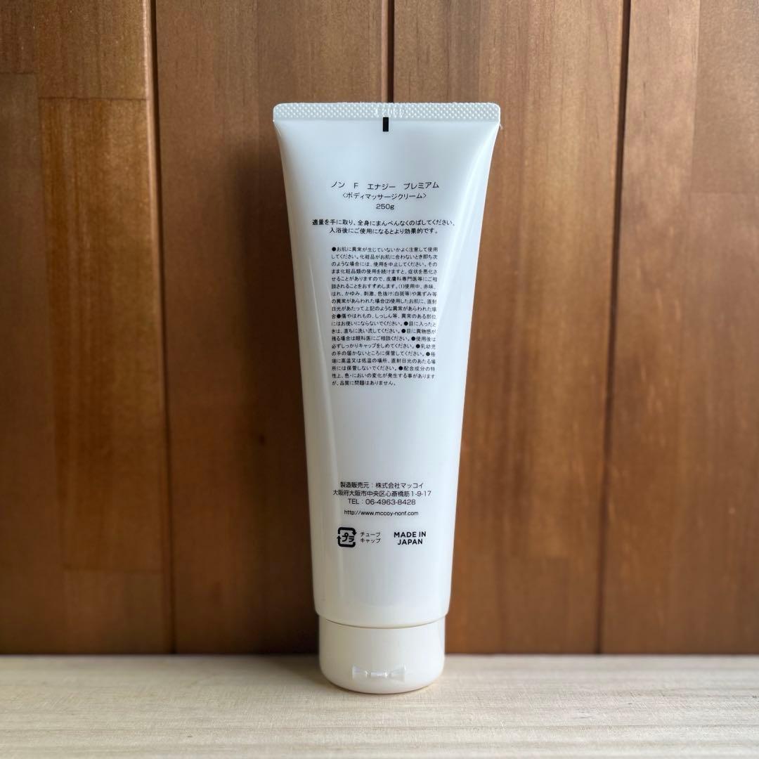 【未使用】ノンFエナジープレミアム250g ノンエフ サンプル10ｇプレゼント