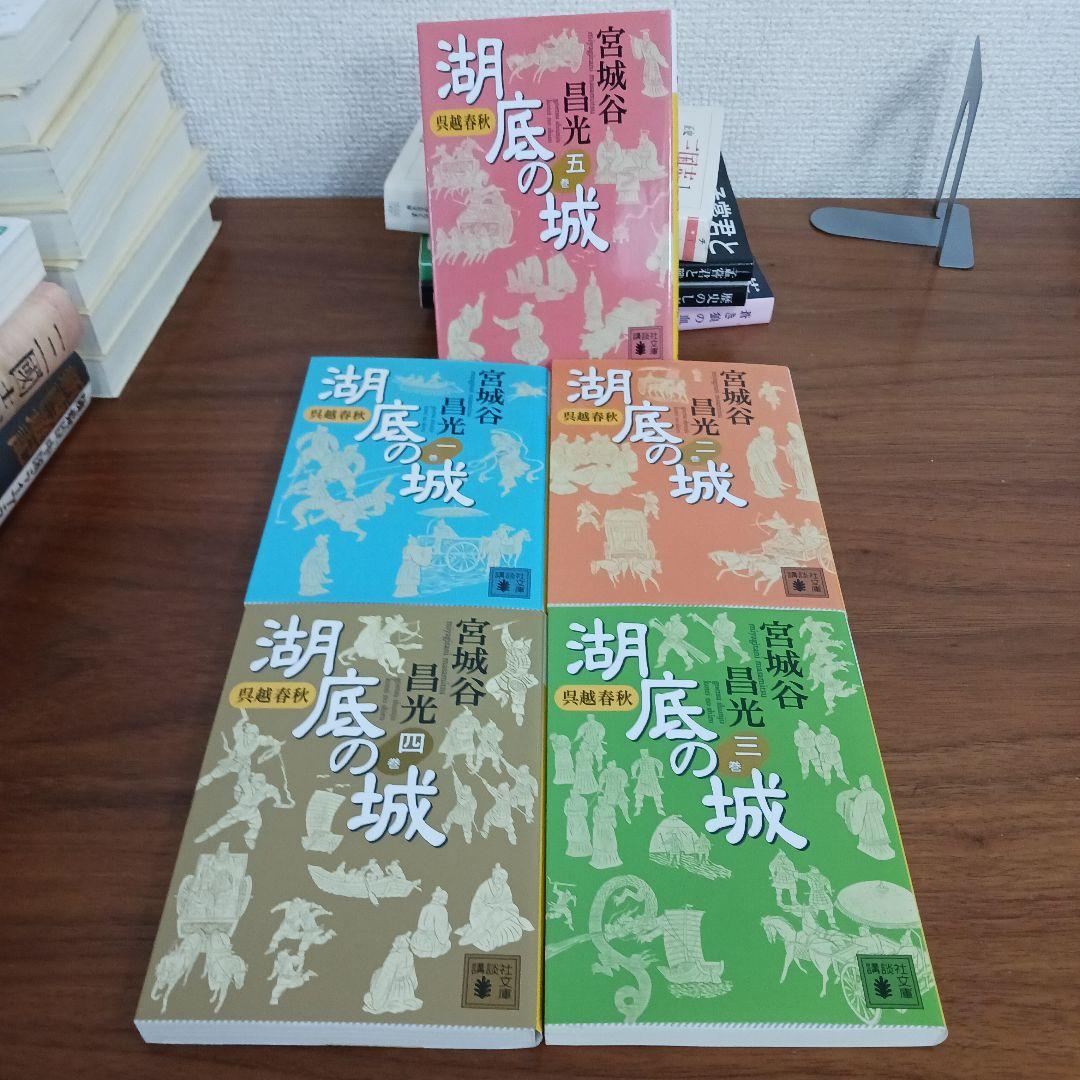 中国の歴史本３０冊セット　史記　三国志　宮城谷昌光など