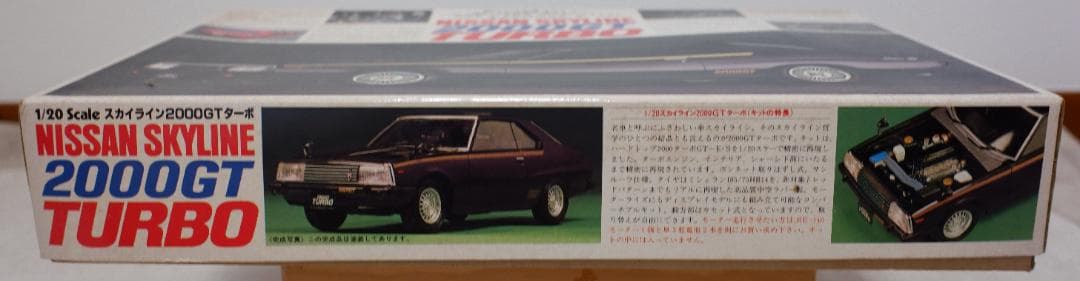バンダイ 1/20　NISSAN SKYLINE 2000GT TURBO
