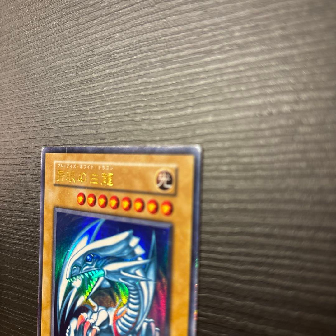 青眼の白龍/ブルーアイズホワイトドラゴン/ 遊戯王カード/初期ウルトラ