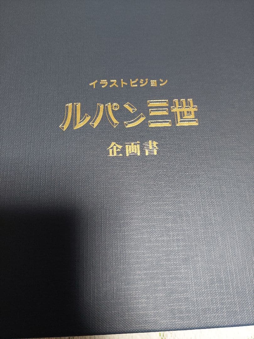 ルパン三世40周年限定コレクターズBOX