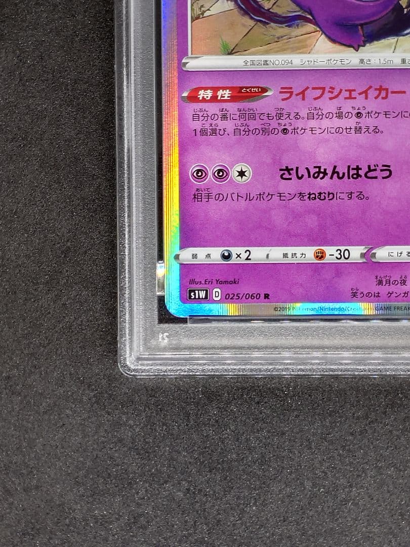 【PSA10】ゲンガー R ライフシェイカー Gem Mint キラ ホロ