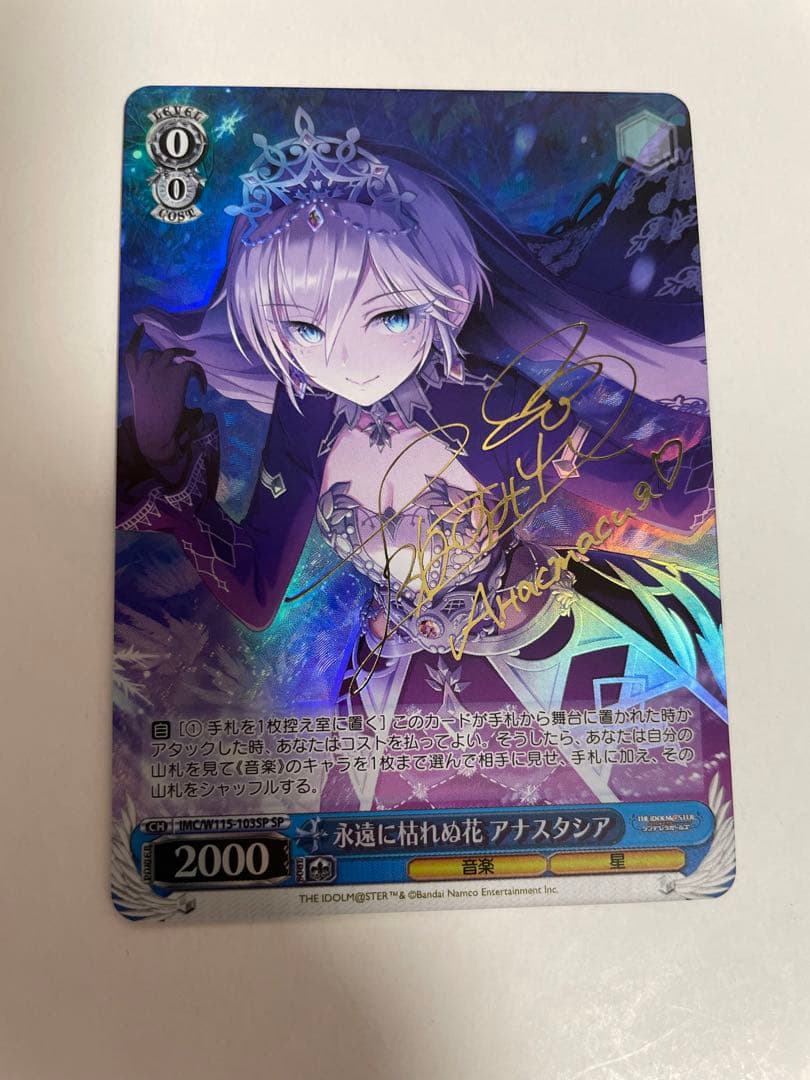 ヴァイスシュヴァルツ 永遠に枯れぬ花 アナスタシア SP サイン入り