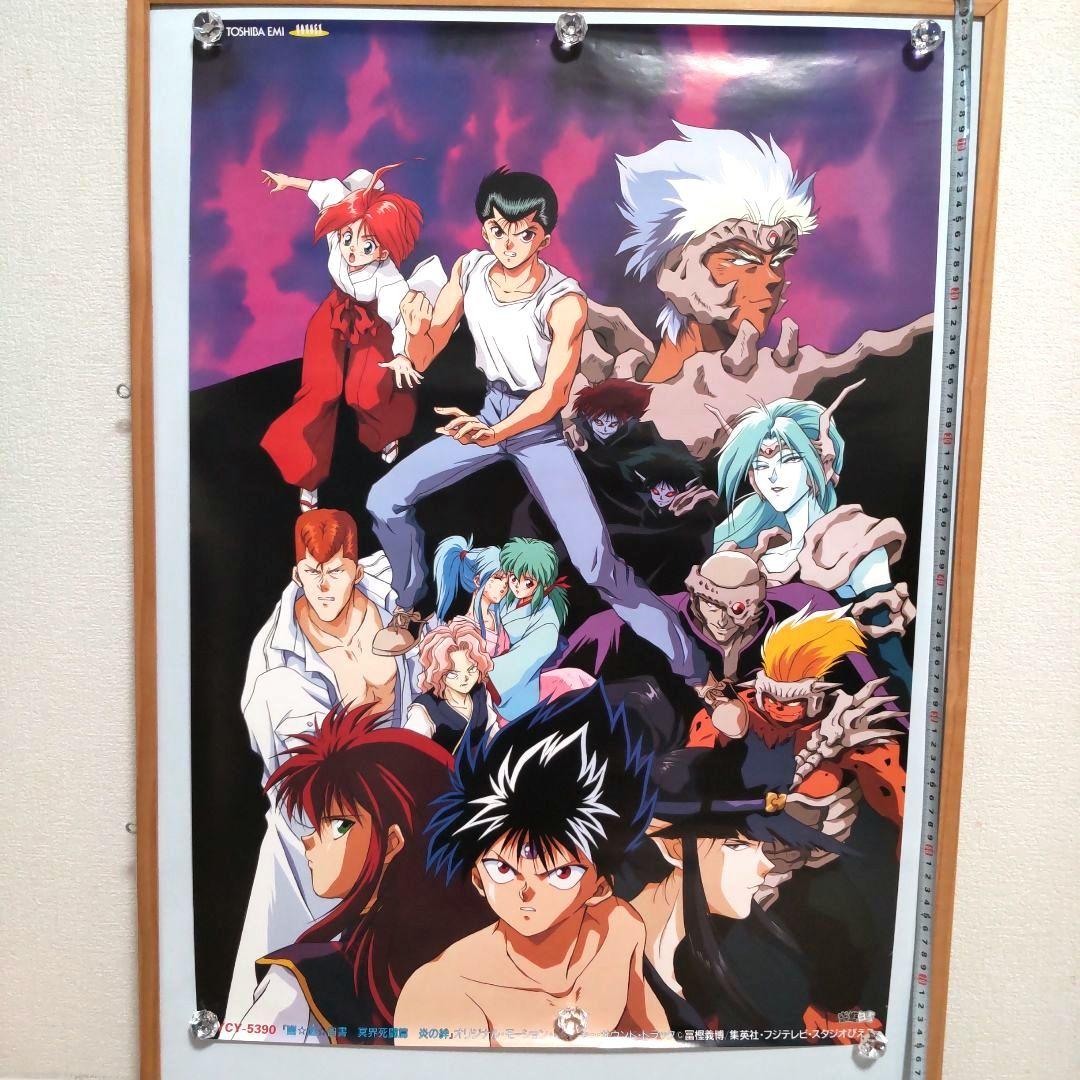 90年代 東映 映画 幽遊白書 B2 ポスター 非売品 レア 希少 限定品