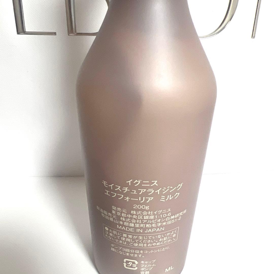 イグニス モイスチュアライジングエフフォーリアミルク