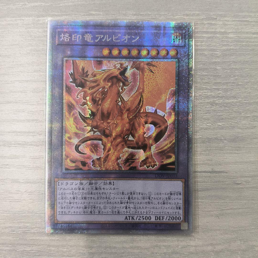 遊戯王　烙印竜　アルビオン　プリズマ　 アジア版 #01