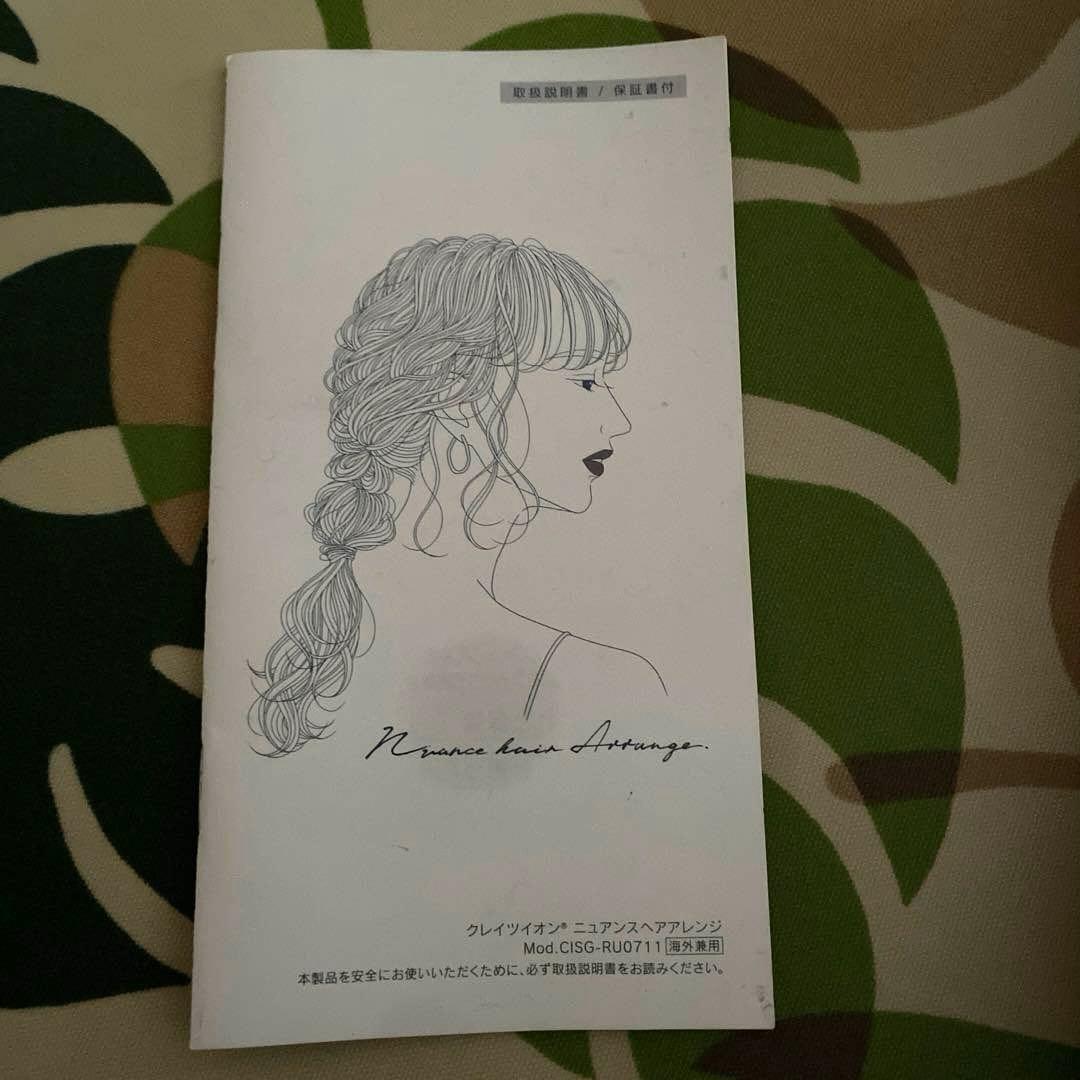 クレイツイオン ニュアンスヘアアレンジ CISG-RU0711