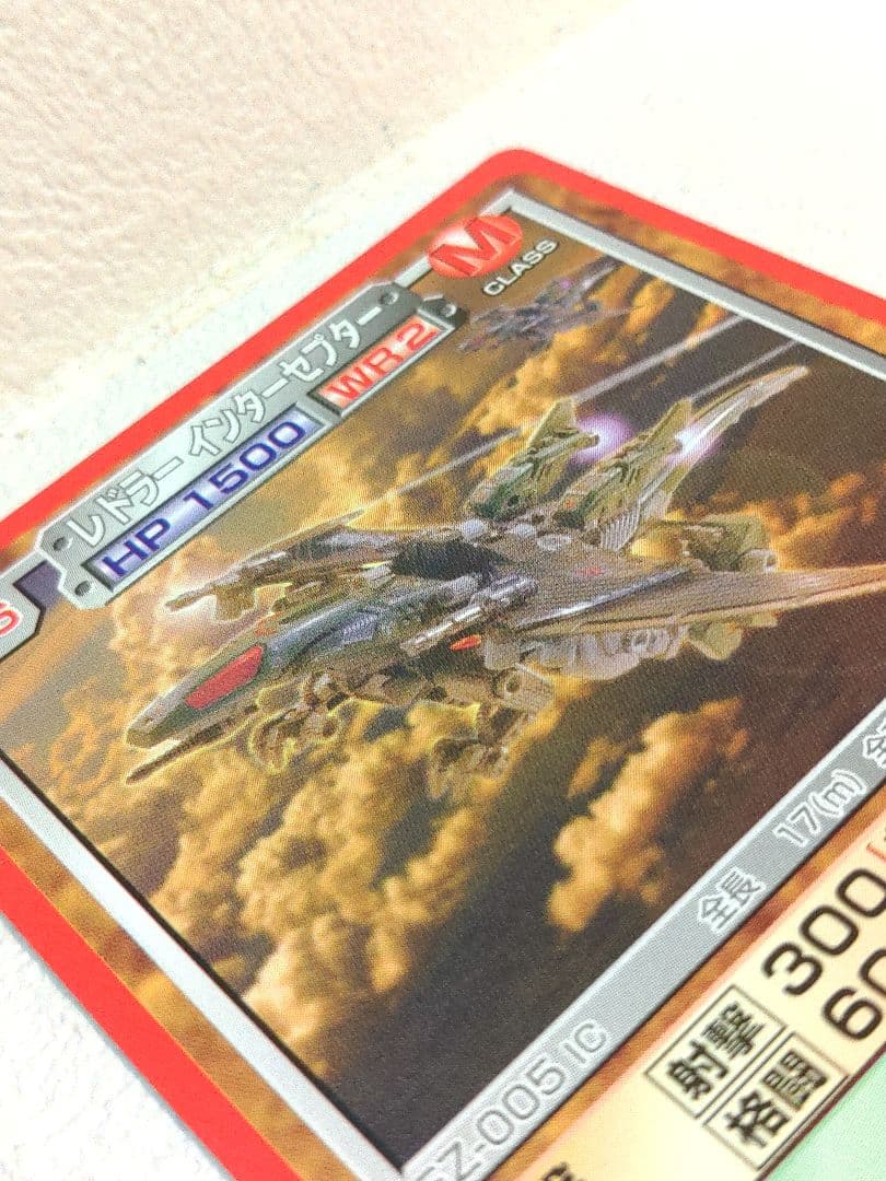 限定品　ゾイド　バトルカード　レドラーインターセプター