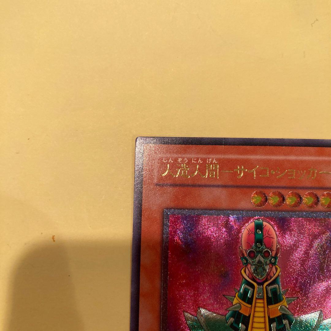 遊戯王　サイコ・ショッカー レリーフ