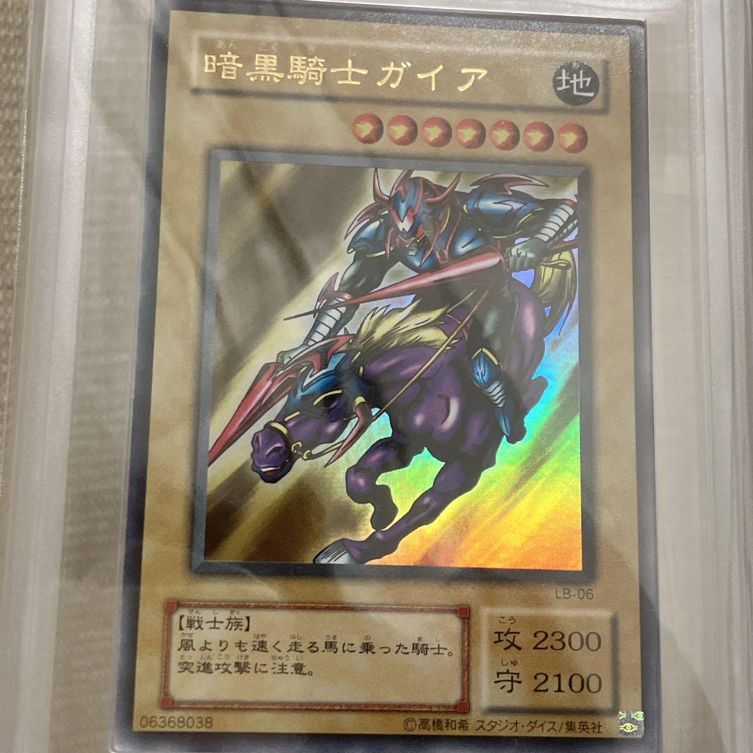 暗黒騎士ガイア　LB-06 ARS10+ 鑑定書付き