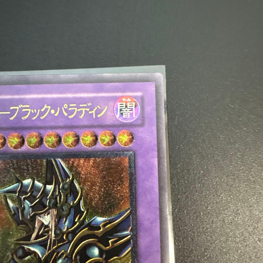 【遊戯王】超魔導剣士－ブラック・パラディン レリーフ