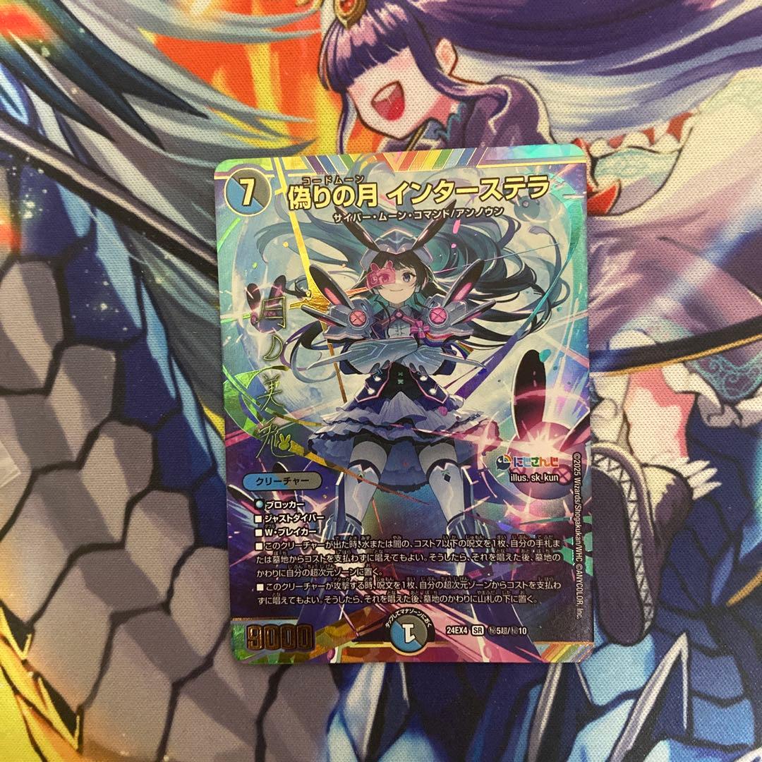 偽りの月　インターステラ　シークレット　サイン　1枚