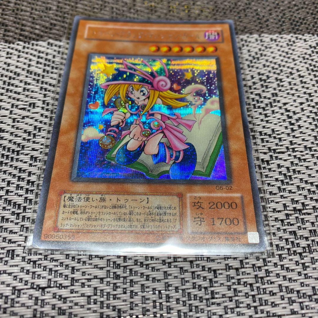 遊戯王 トゥーン ブラックマジシャンガール　シークレット　G6-02 3枚