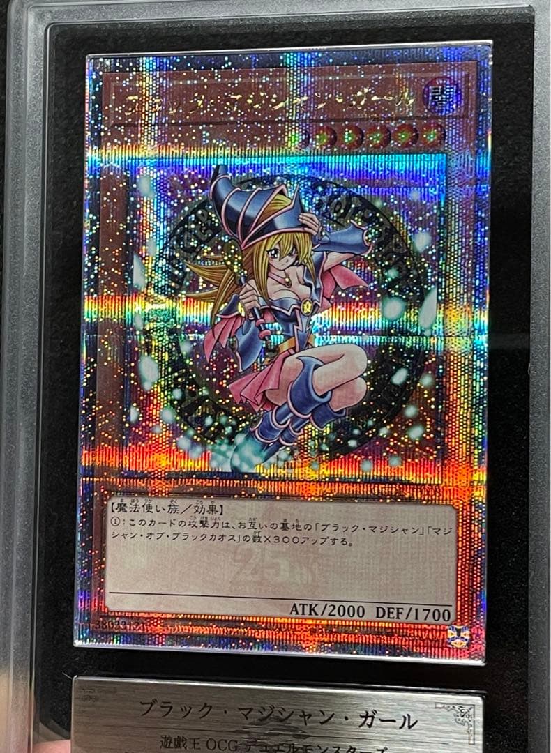 【ARS鑑定10】ブラックマジシャンガール　25th クオシク　日版　QCDB