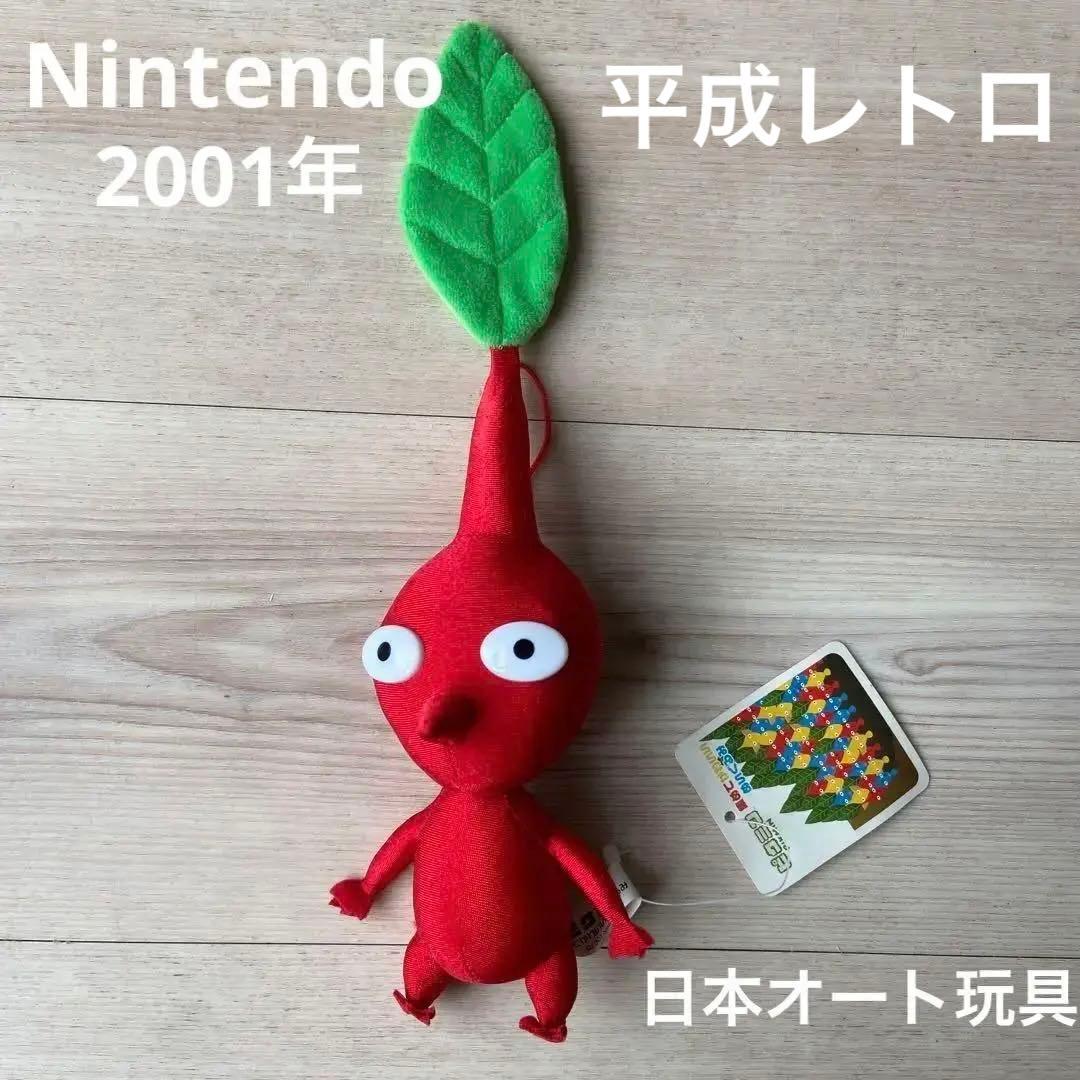 ピクミン　集めてかわいいぬいぐるみ　日本オート玩具　平成レトロ　非売品　当時物