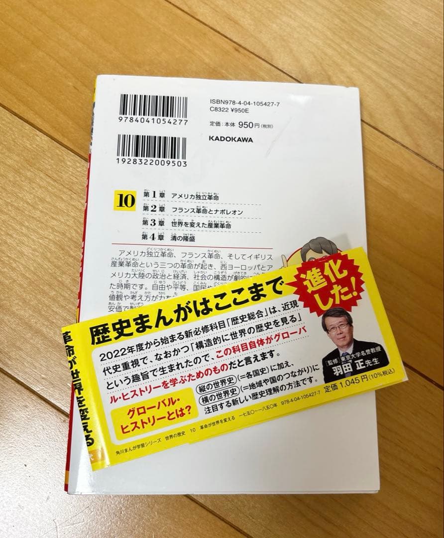 角川まんが学習シリーズ 世界の歴史 全20巻セット