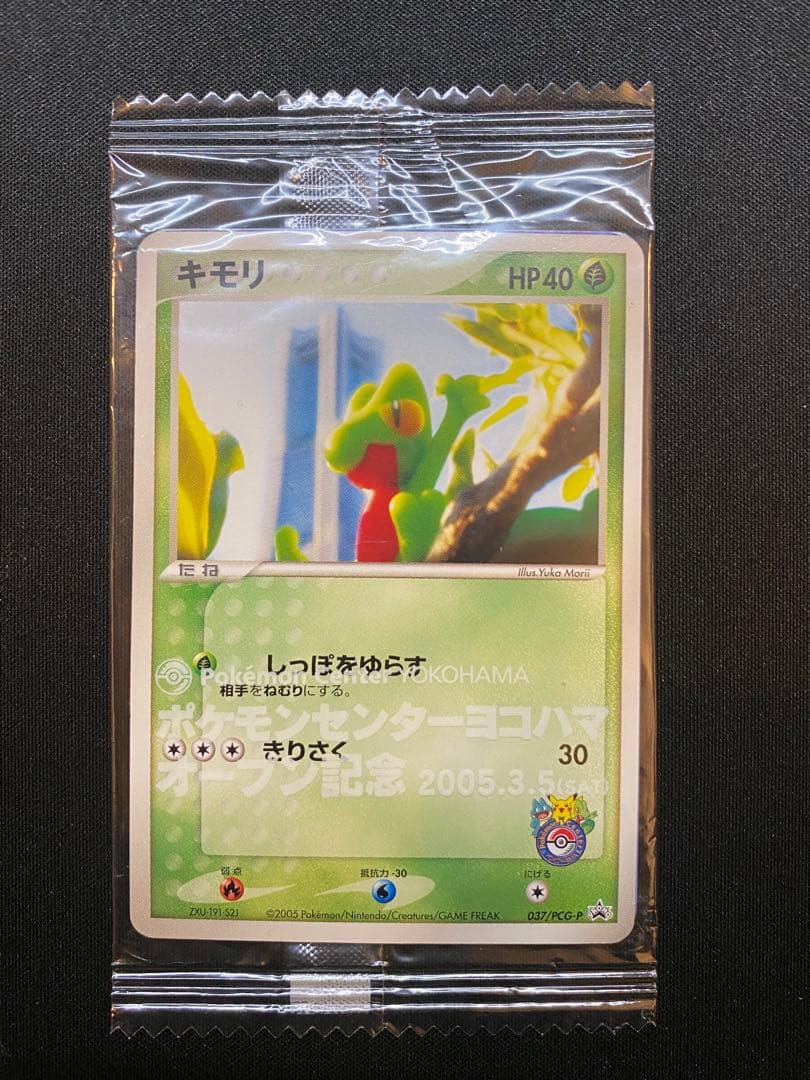 【未開封】キモリ　037/PCG ポケモンセンターヨコハマ　オープン記念　プロモ