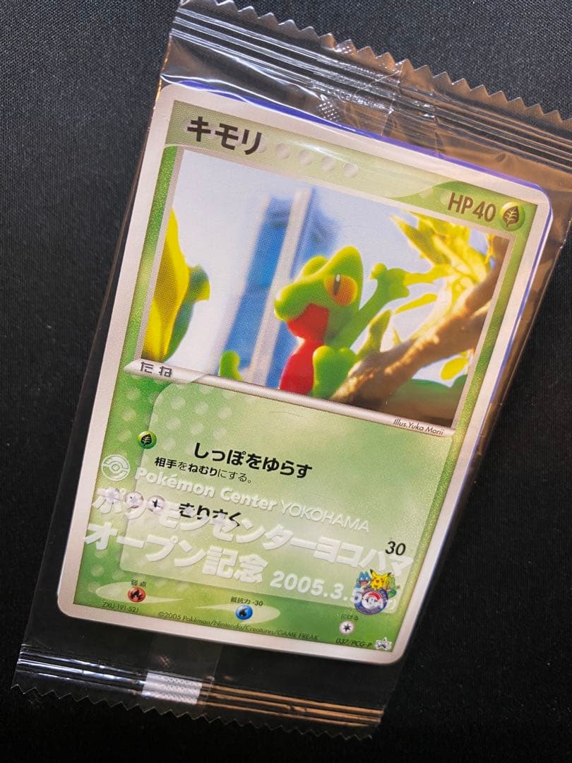 【未開封】キモリ　037/PCG ポケモンセンターヨコハマ　オープン記念　プロモ