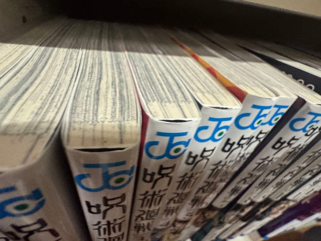 呪術廻戦 全巻セット