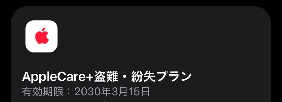 美品/iPhone13promax/512GB/AppleCare/エクスプレス