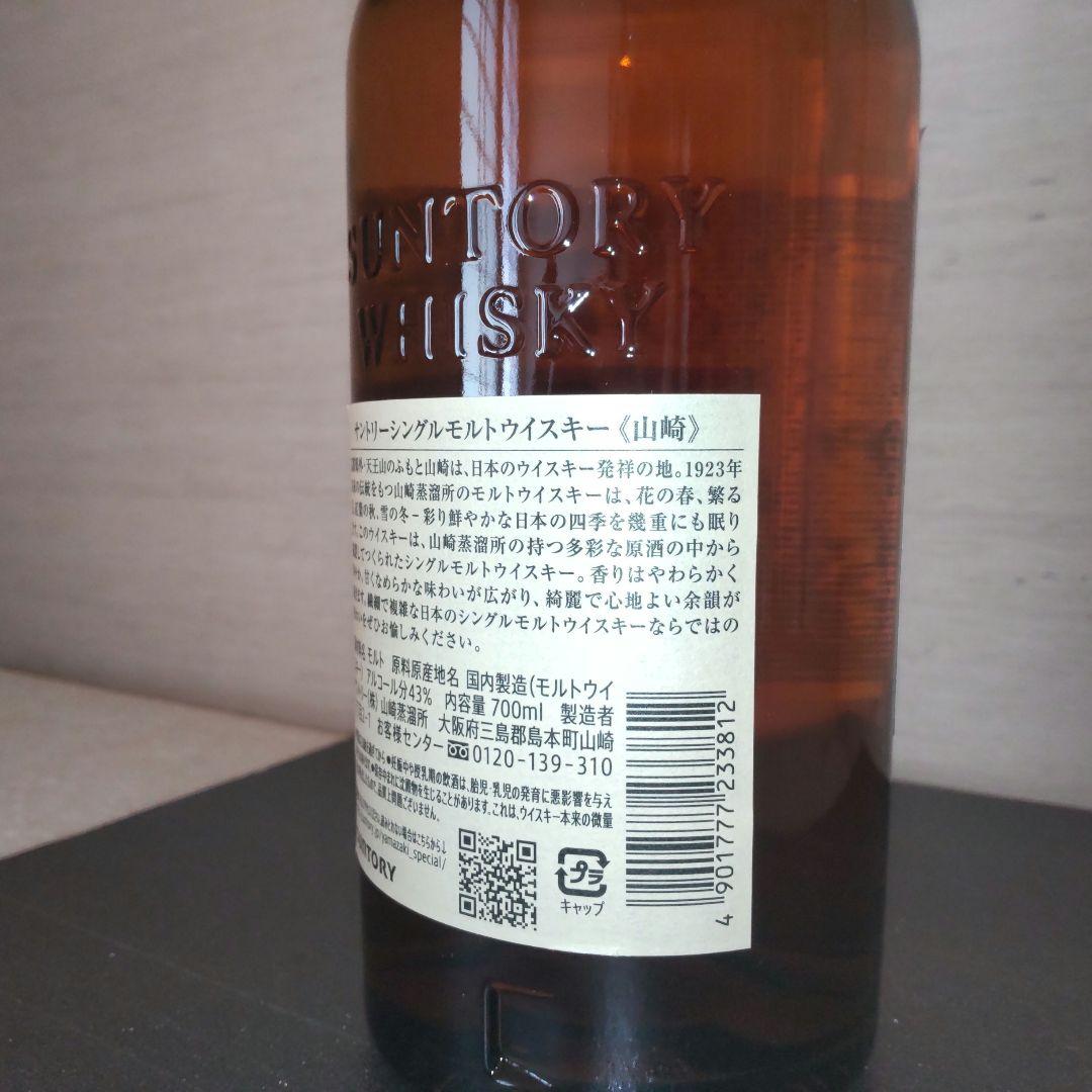 サントリー ウィスキー 山崎 （700ml）