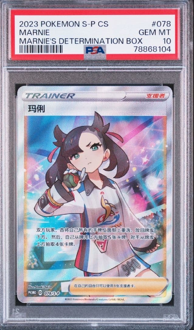 PSA10 シャイニーマリィ SR 　海外版 匿名配送