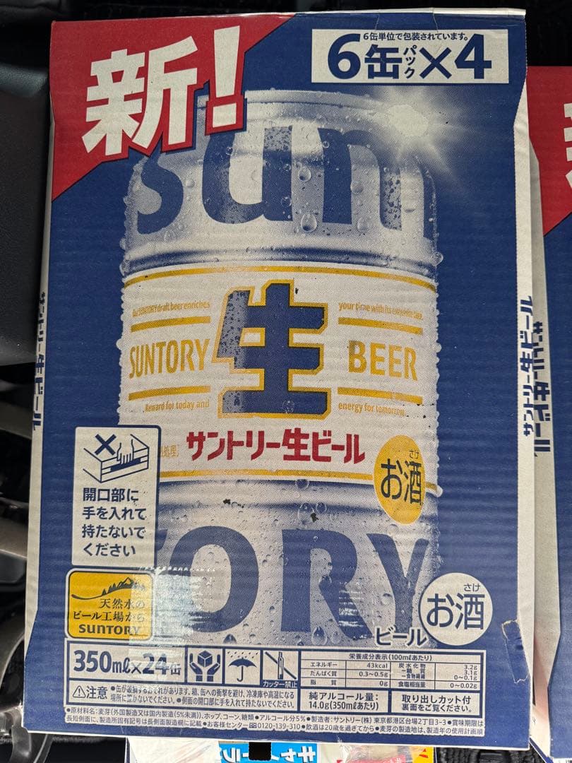 【2ケースまとめ売り】サントリー 生ビール 350ml×24缶×2ケース