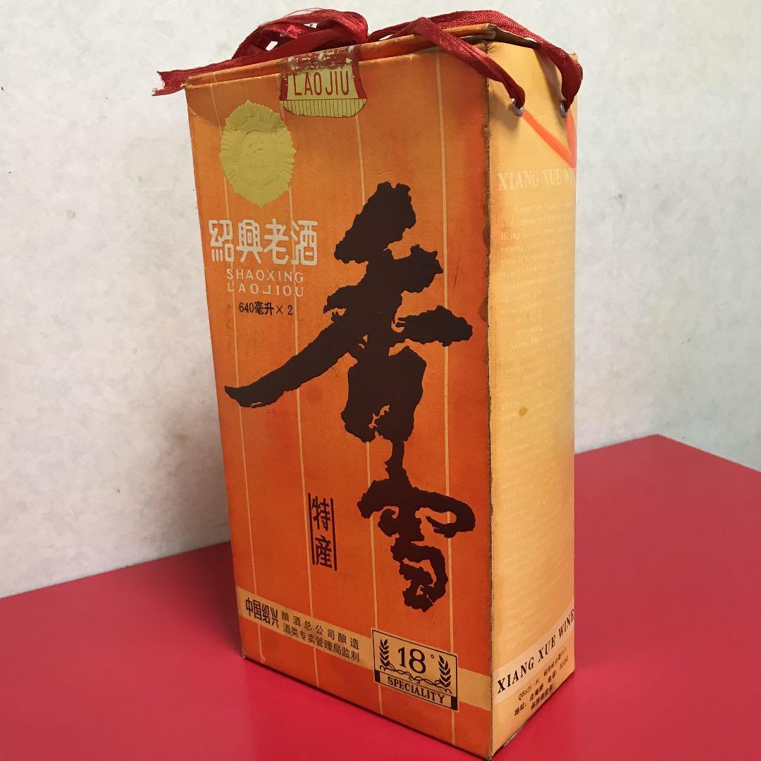 古酒  40年もの 紹興酒 未開封  2本入り