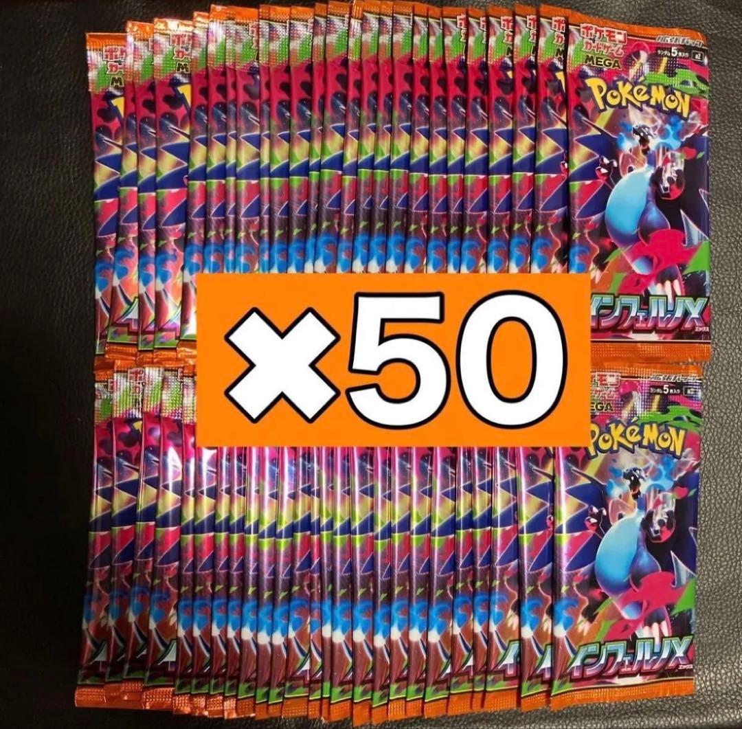 インフェルノX 50パック ポケモンカードゲーム バラパック