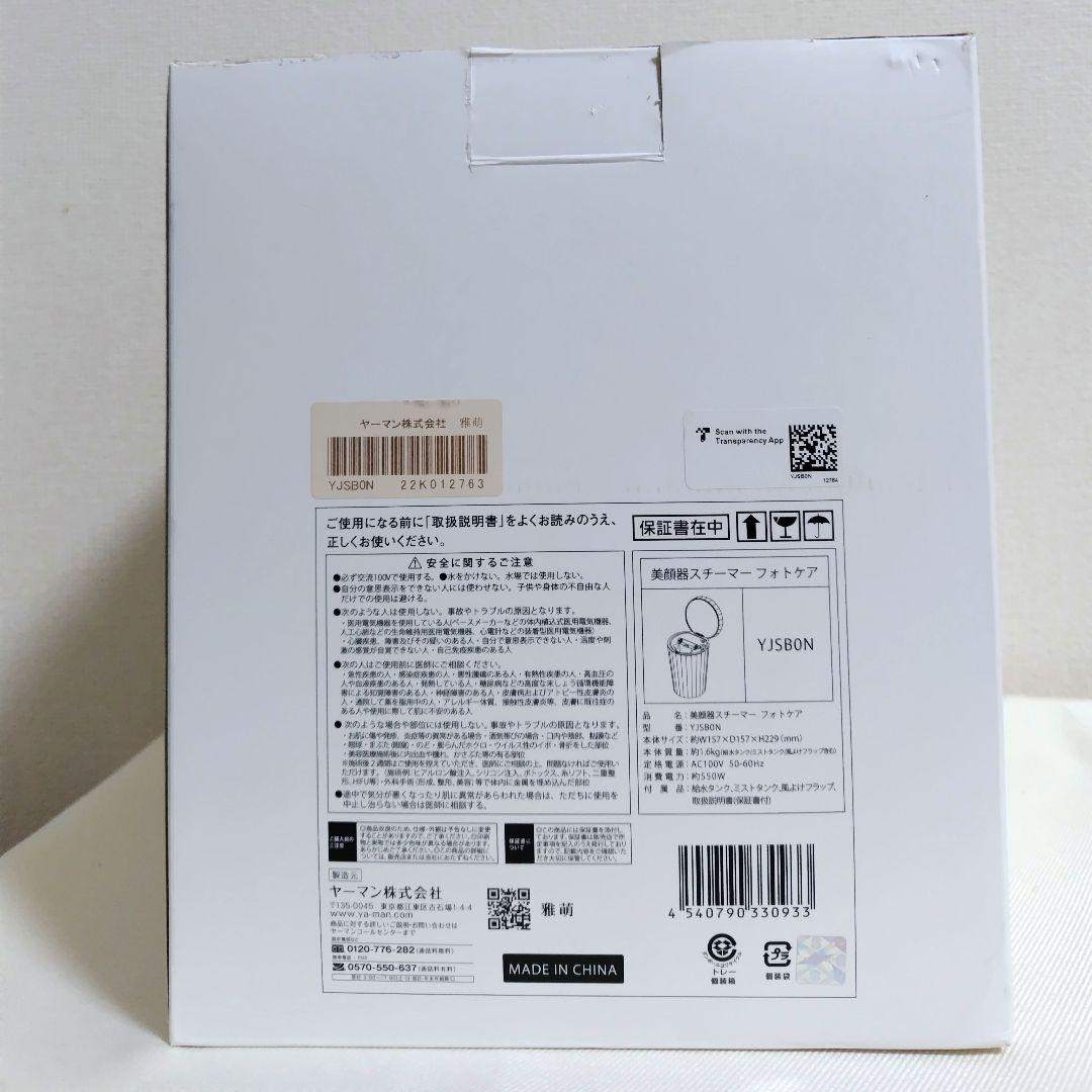 【1年保証付き】【美品】YA-MAN 美顔器スチーマーフォトケア YJSB0N