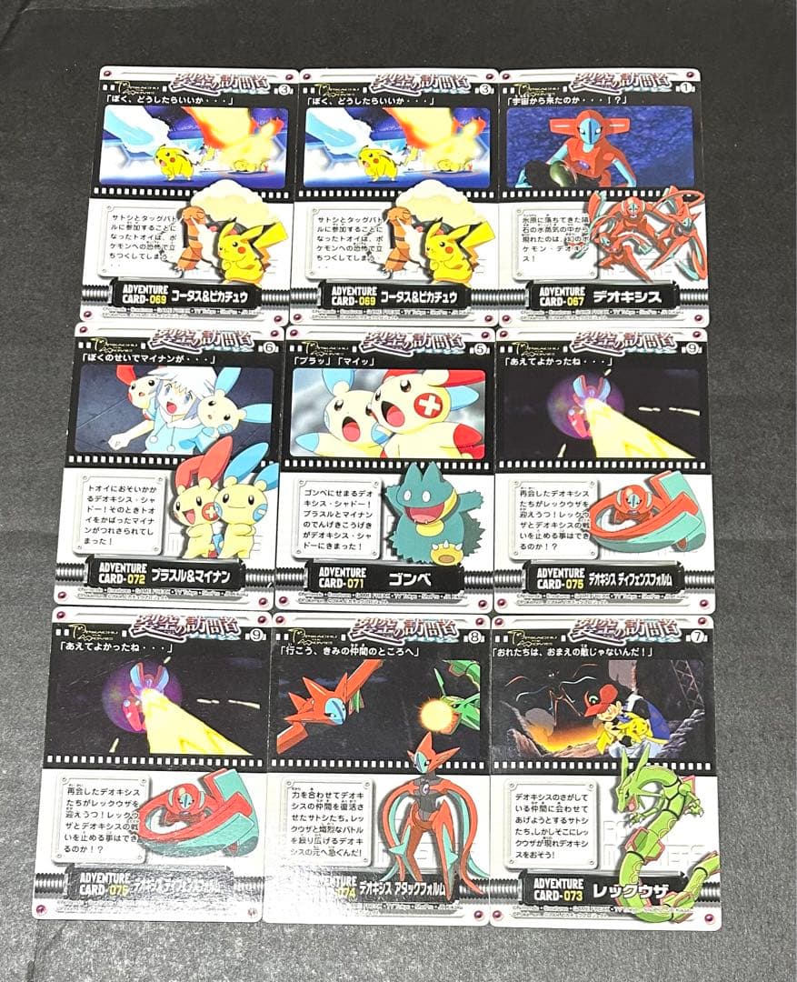 【希少　激レア】裂空のデオキシス　アドベンチャーカード