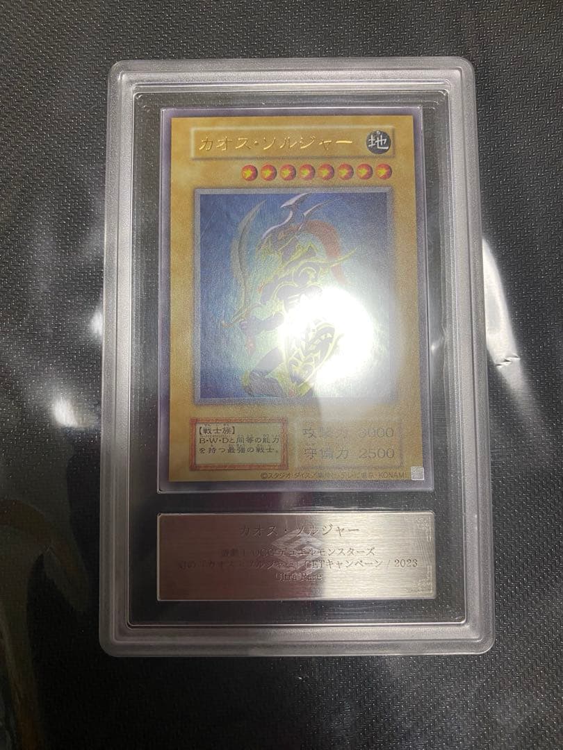 最安値　ARS10+ カオスソルジャー 当選通知書　鑑定書　PSA10 幻