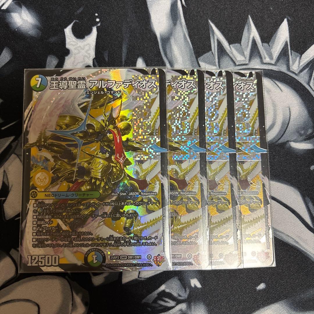 王導聖霊アルファディオス4枚