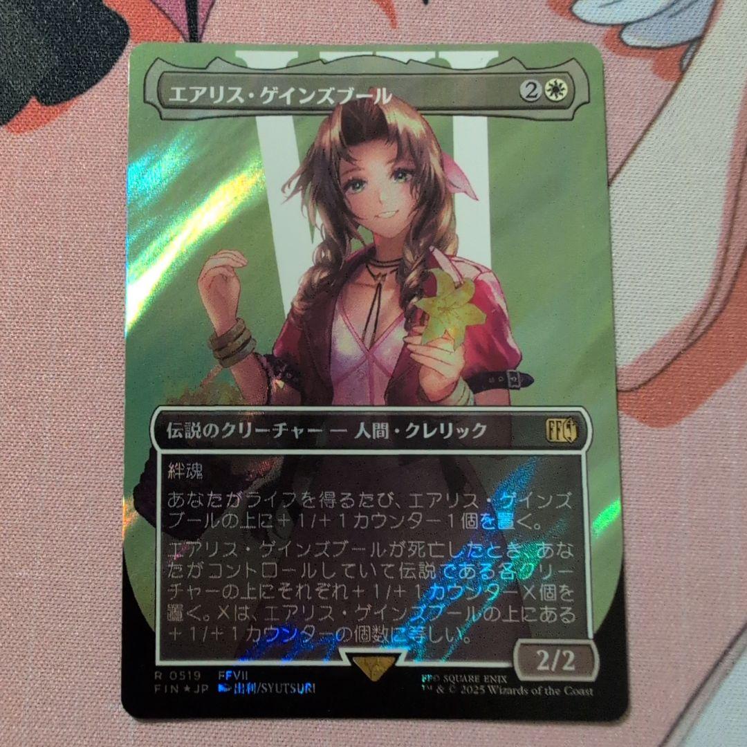 エアリス・ゲインズブール　日本語　サージ　foil