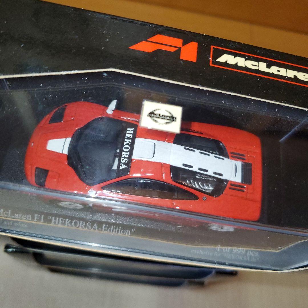 McLaren F1 HEKORSA-Edition 限定999台4台Set