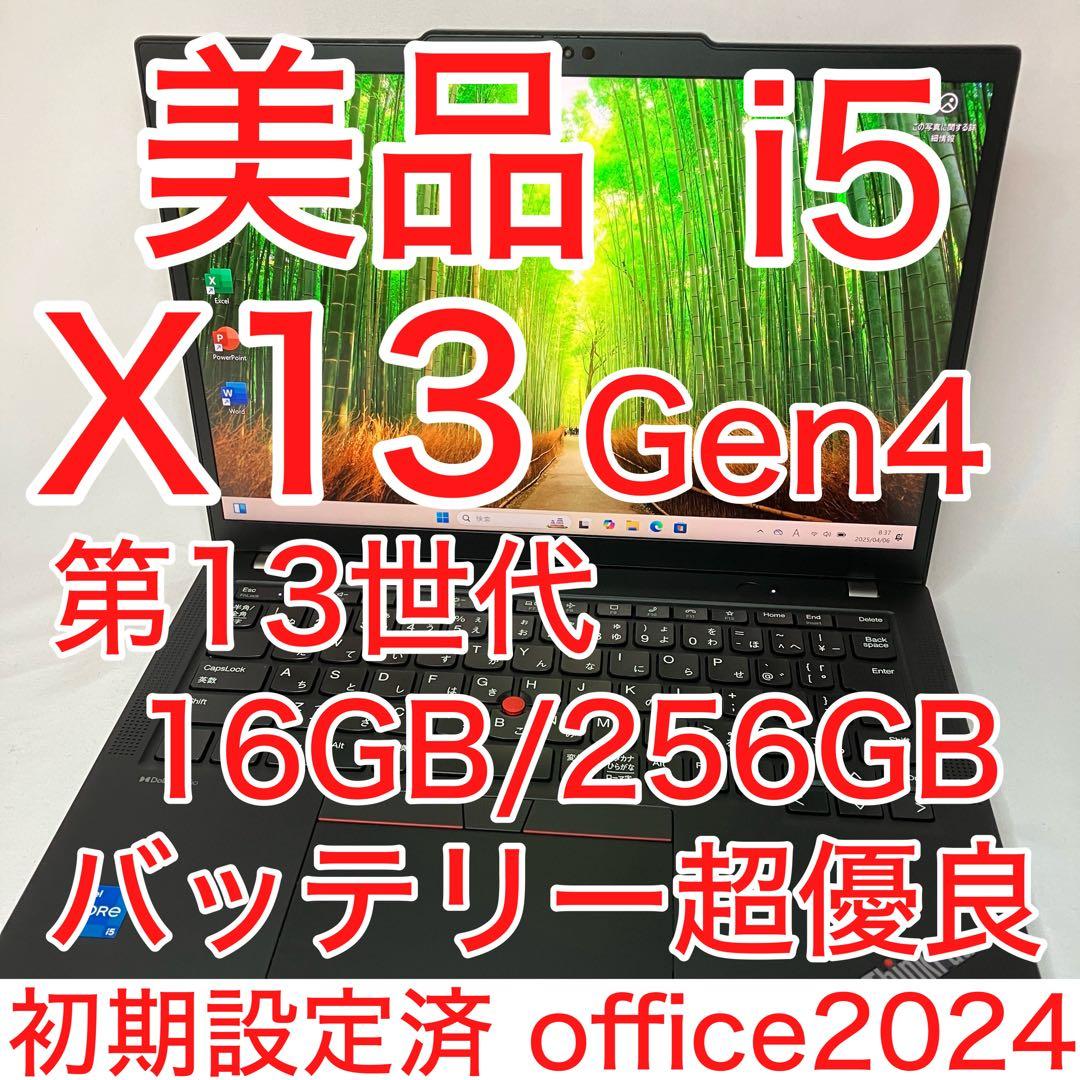 美品 X13 Gen4 13世代 i5 16GB SSD WUXGA オフィス付