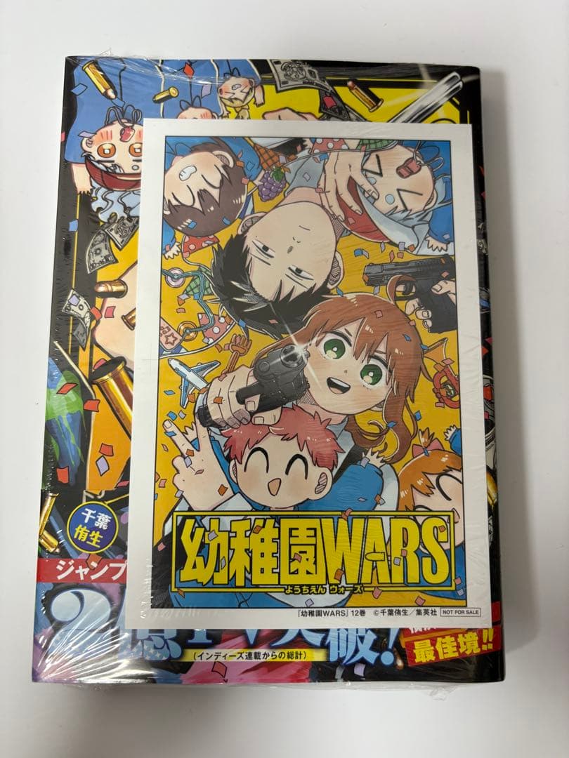 幼稚園WARS 全巻 未開封