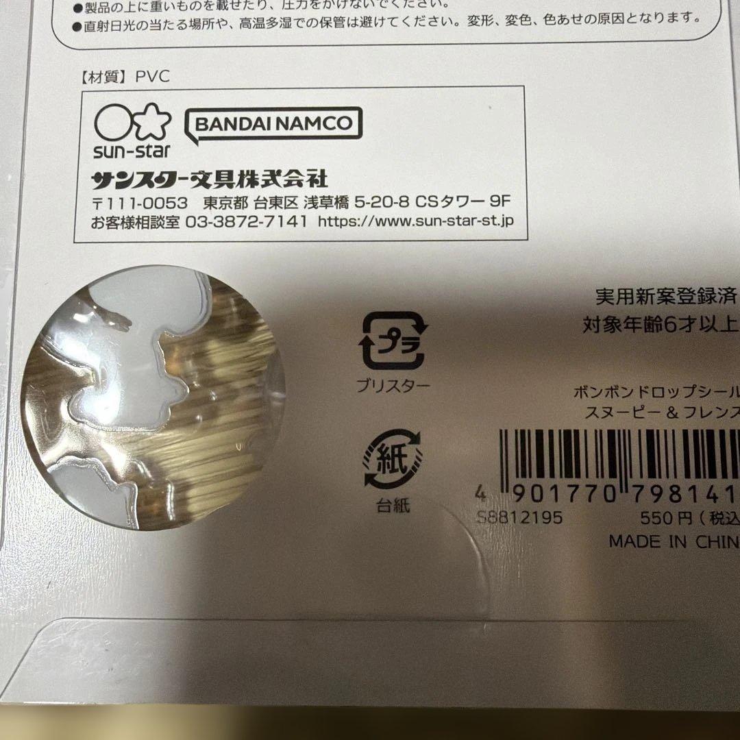 PEANUTS ボンボンドロップシール 4シートセット