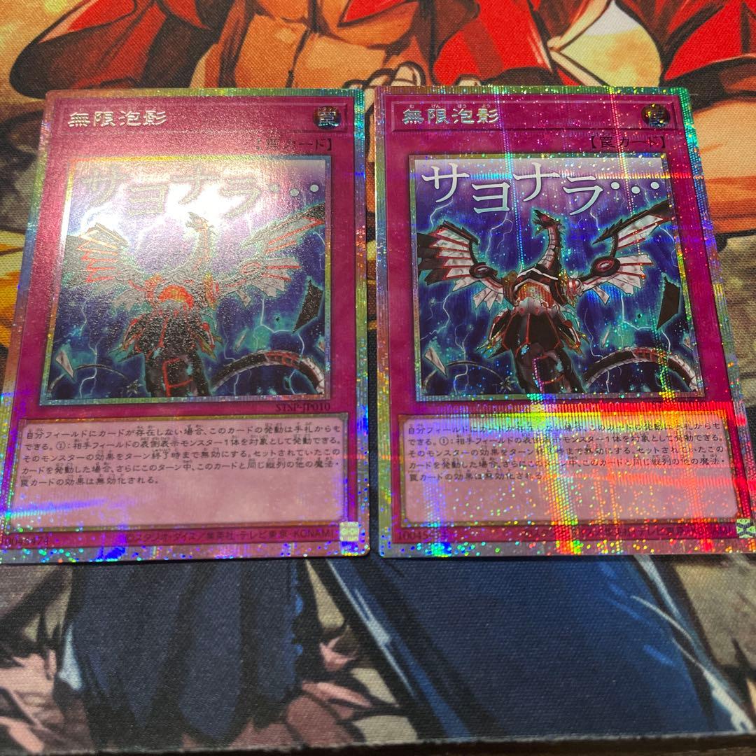 遊戯王 無限泡影　プリズマ　スペシャルパック　STAMP EDITION 2枚①