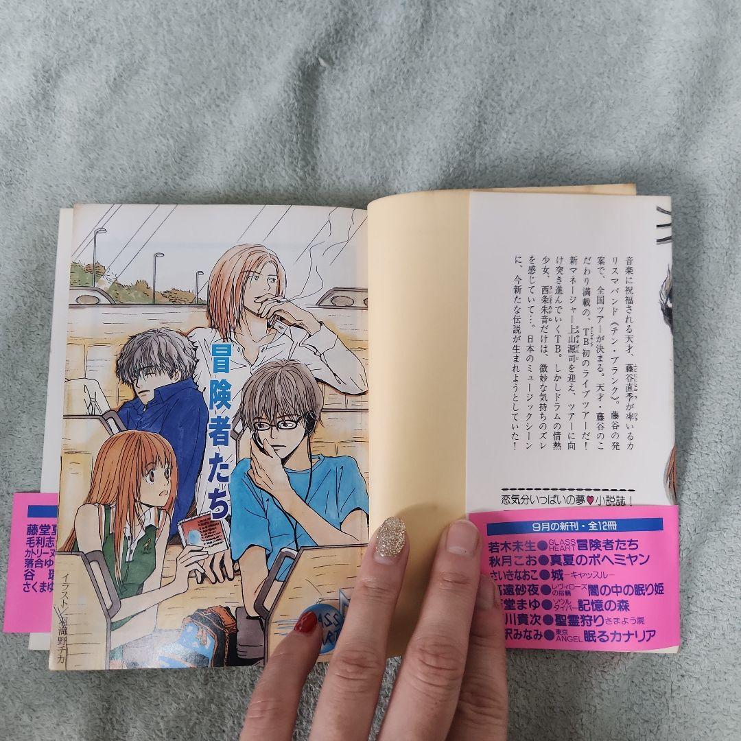 グラスハート　まとめ売り　若木未生 コバルト文庫 幻冬舎コミックス