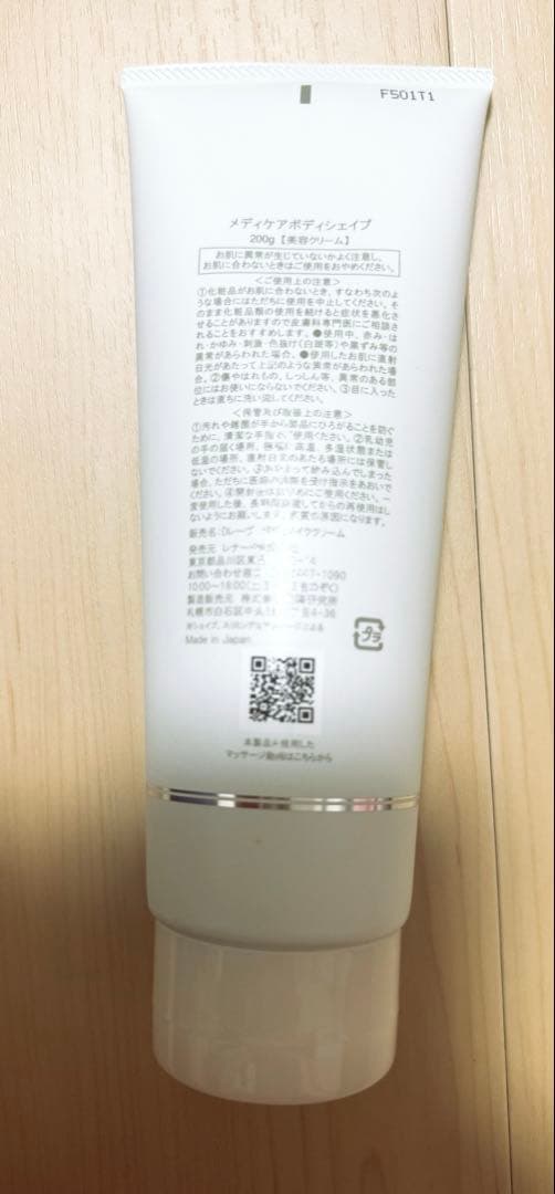【新品未使用】ドクターレーヴ メディケア ボディシェイプ 200g