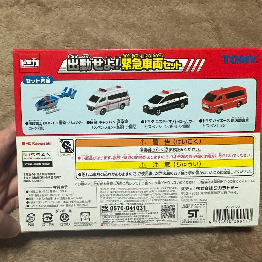 トミカ　キャリアカーセット　4点セット　まとめ売り　ポリスカーセット