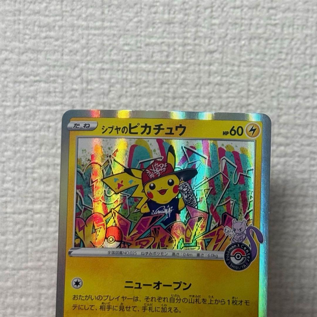 あ*中様 ポケモンカード シブヤのピカチュウ