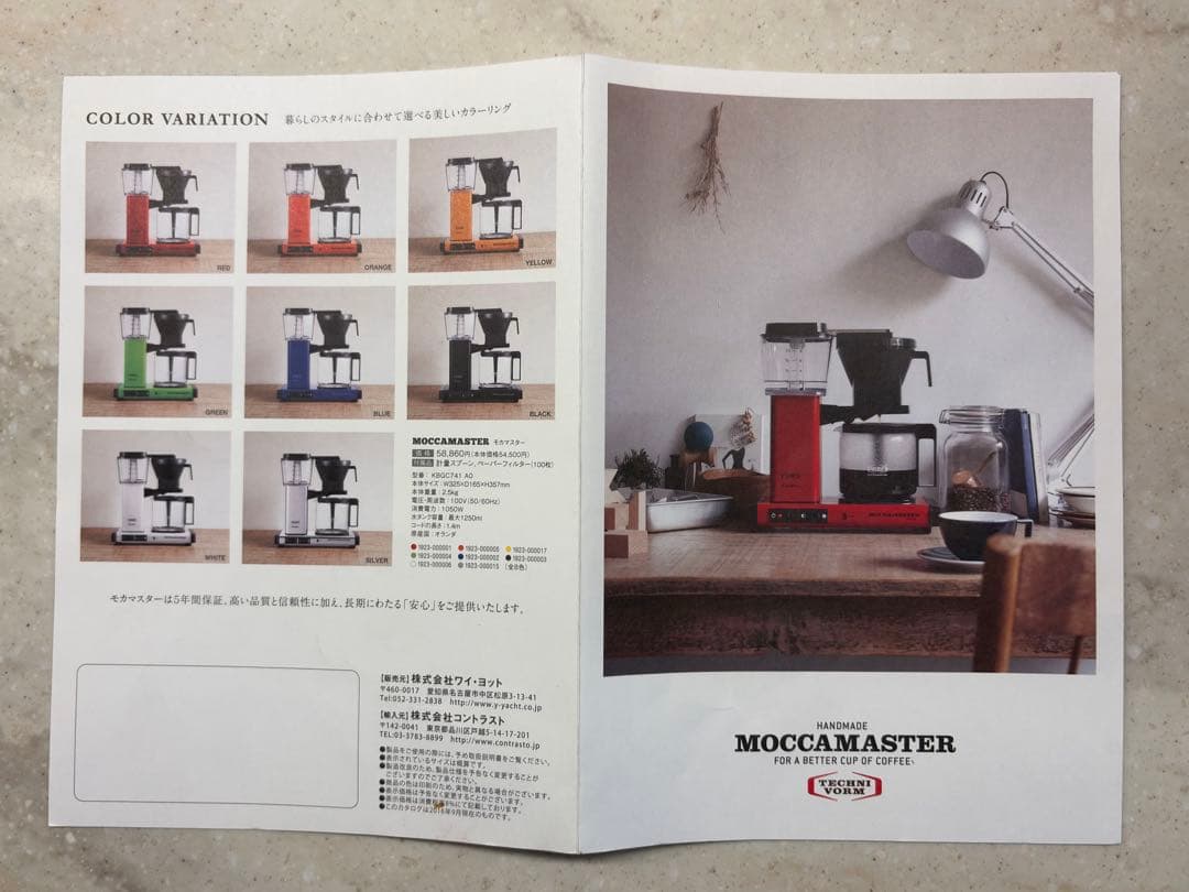 モカマスター コーヒーメーカー