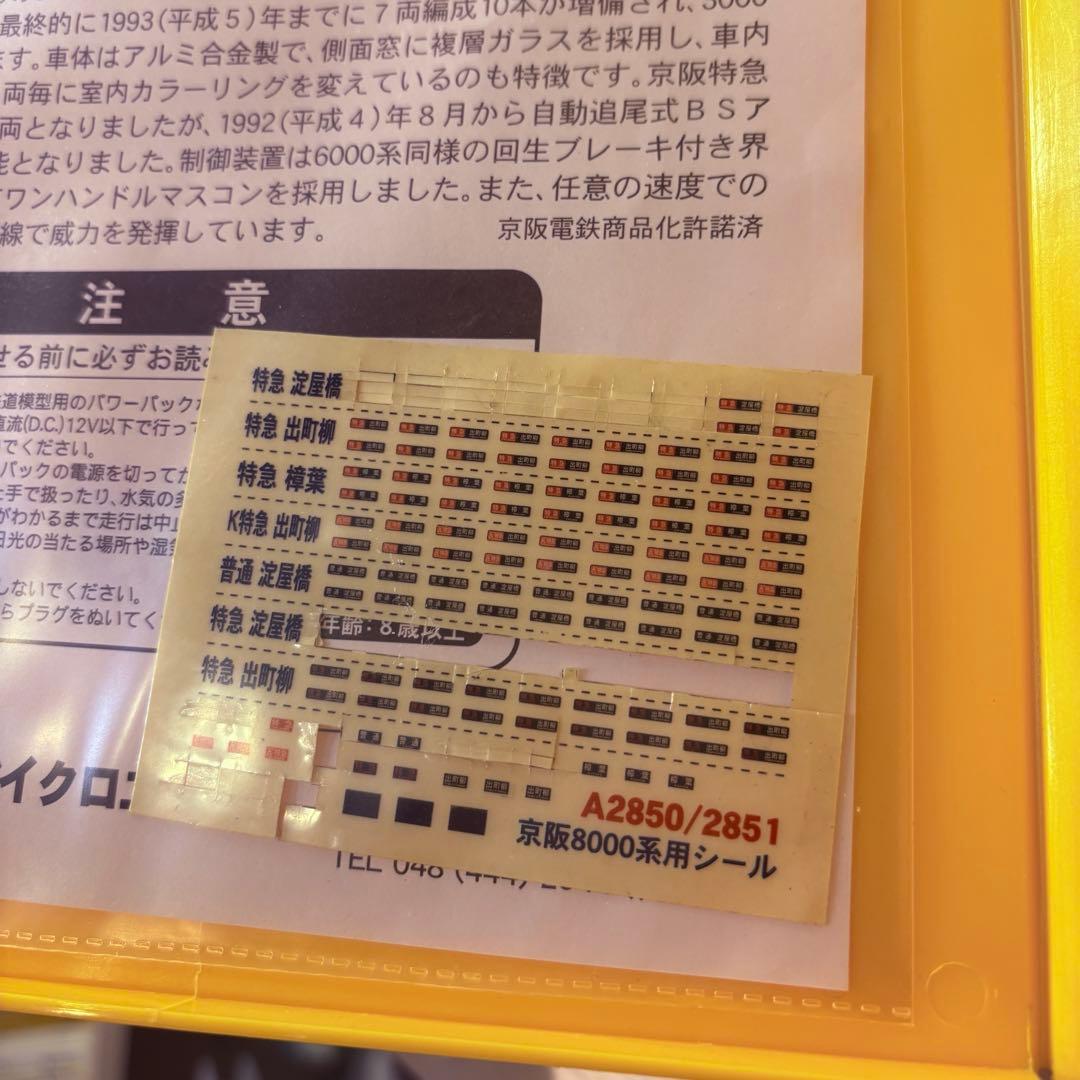 マイクロエース A-2850京阪 8000系 テレビカー 登場時 7両セット