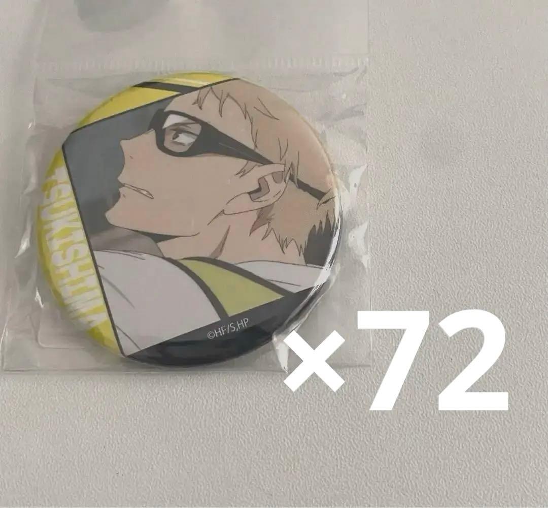 月島蛍 缶バッジ ハイキュー