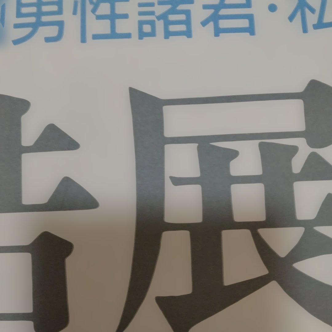 濱谷浩展 ポスター 写真体験60年