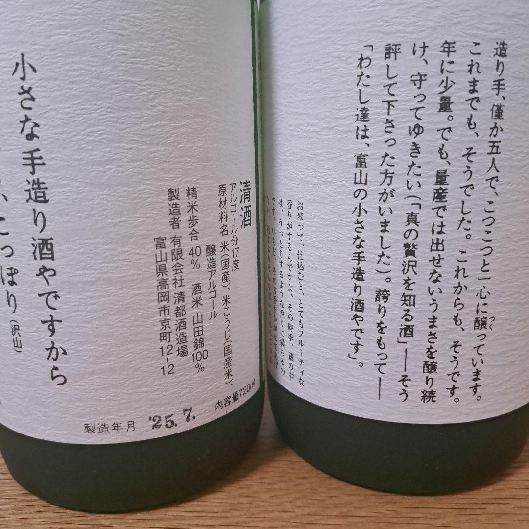 勝駒　大吟醸　2025年 7月詰 720ml 2本
