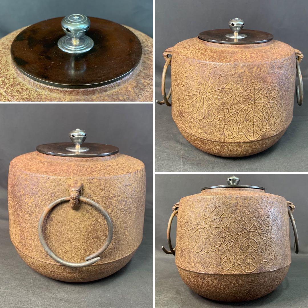 E160 送料無料　肩衝釜　菊桐地紋　在銘　茶釜　茶道具　茶室　茶道　共箱　釜鐶